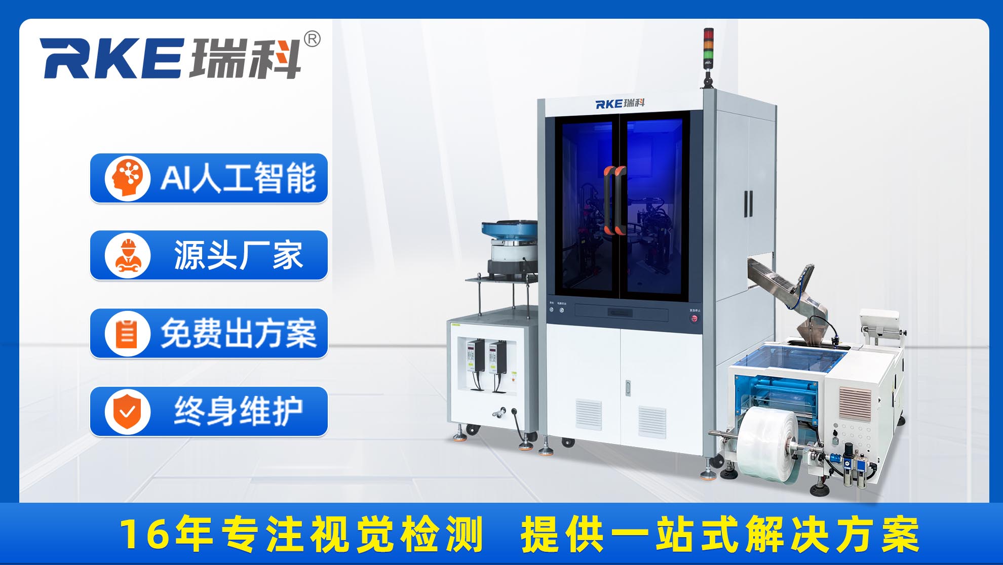 東莞瑞科：十六載深耕，以視覺檢測技術(shù)賦能多元產(chǎn)業(yè)智造升級